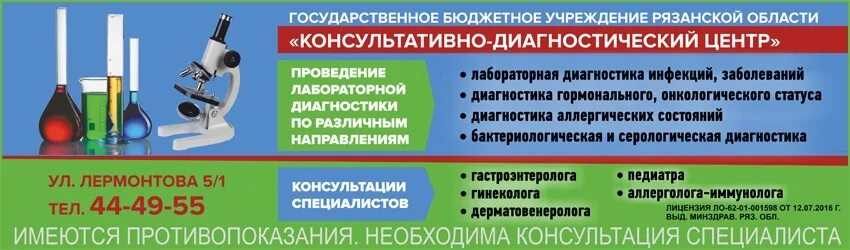 Номер 7 поликлиники рязань. Консультативно-диагностический центр рязань. хозрасчетная поликлиника рязань. консультативно-диагностический центр рязань ул лермонтова.