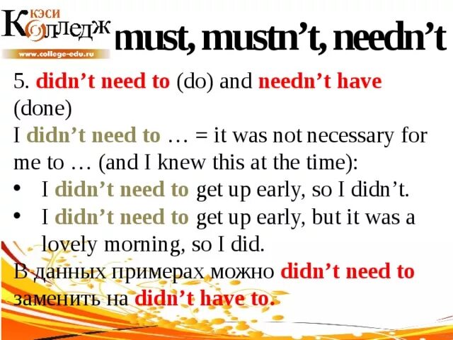 He needn t. Правило must mustn't have to don't have. Must have to need to разница. Предложения с must. Предложения с need.