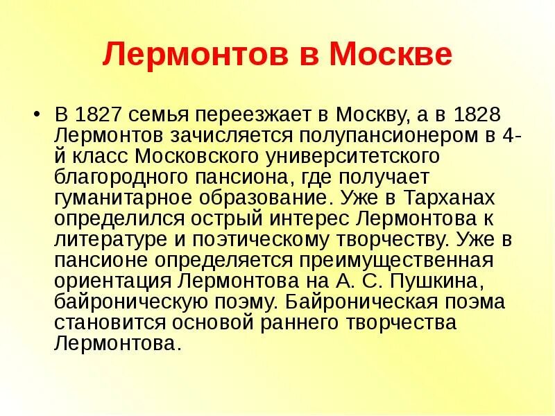 Биография Лермонтова 4 класс кратко. Сообщение о Лермонтове 4 класс. Доклад о Лермонтове 4 класс. Лермонтов биография. Сообщение лермонтов 4 класс литература