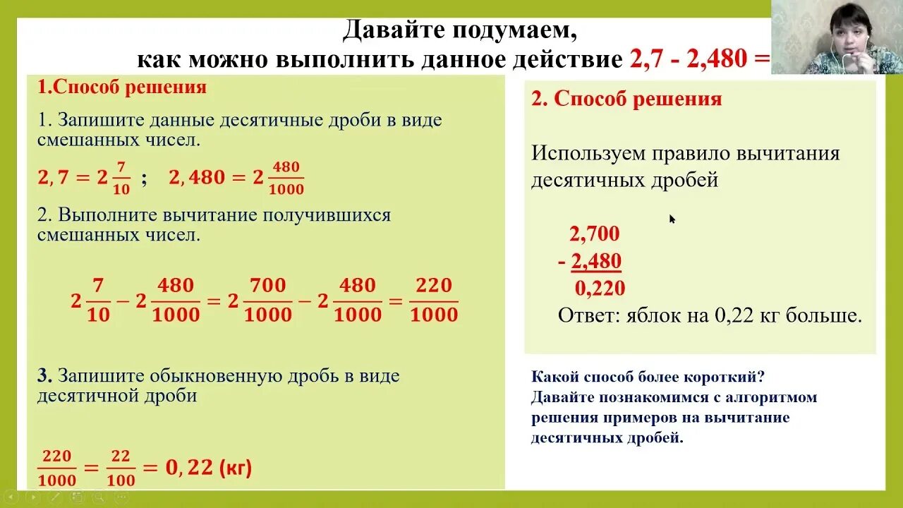 Вычитание десятичных дробей 5 класс Душина. Уравнения на сложение и вычитание десятичных дробей 5 класс. Четверть часа в десятичной дроби. Повторить правило умножения десятичных дробей(стр. 103), №№ 590, 591(а). Видео урок по десятичным дробям