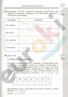 Босова информатика 7 класс рабочая тетрадь 2