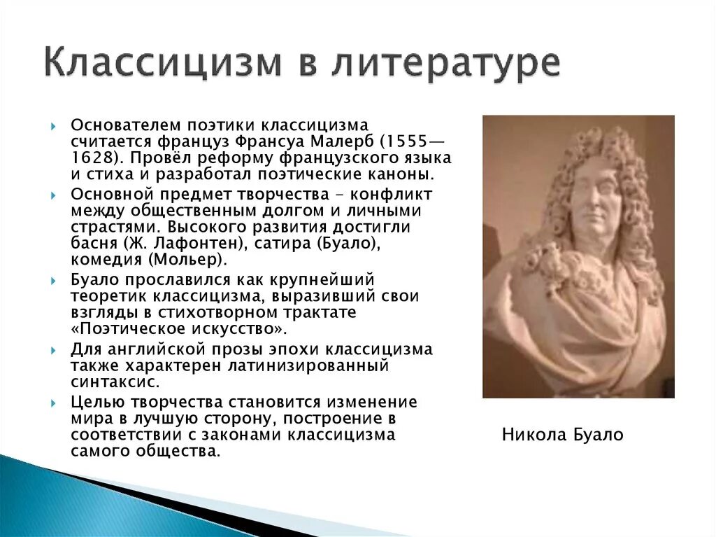 Классицизм зародился в. Класицизмв литературе. Эпоха классицизма в литературе. Классицизм в русской литературе и искусстве. Стиле классицизма в литературе.