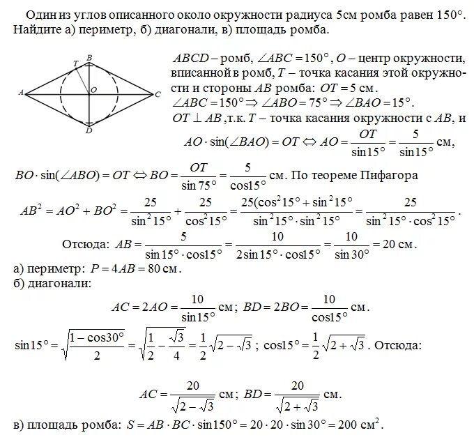 Периметр ромба 48 угол 30. Радиус вписанной окружности в ромб. Площадь ромба описанного около окружности. Периметр ромба равен.