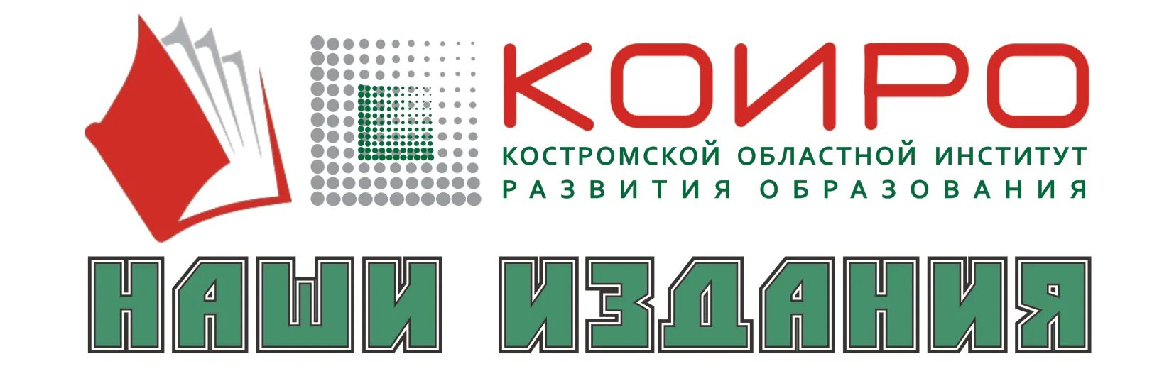 коиро кострома. коиро кострома официальный сайт. коиро кострома новый сайт. коиро кострома новый сайт. коиро кострома домашняя.