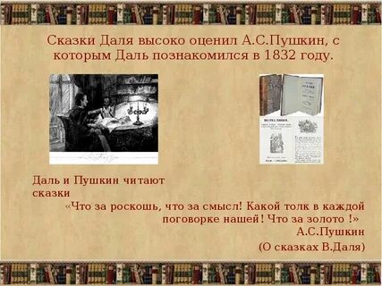 Осенью 1832 года доктор даль