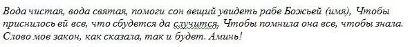 Заговор чтобы приснился Вещий сон. Заклинание на Вещий сон. Молитва чтобы приснился Вещий сон. Шепоток на Вещий сон. Заточка вещий сон