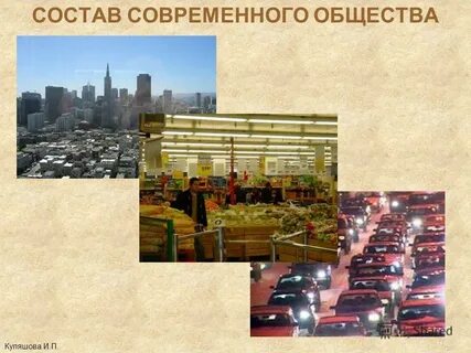 Какое современное общество самое большое