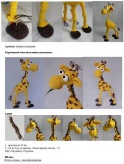Жирафы амигуруми схемы