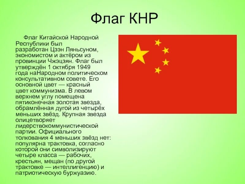 Как переводится кнр