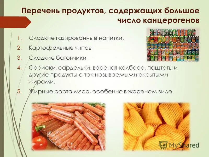 Канцерогены в продуктах. Канцерогены в пищевых продуктах. Канцерогенные вещества список продуктов. В каких продуктах содержится канцероген. Канцерогены вызывают рак