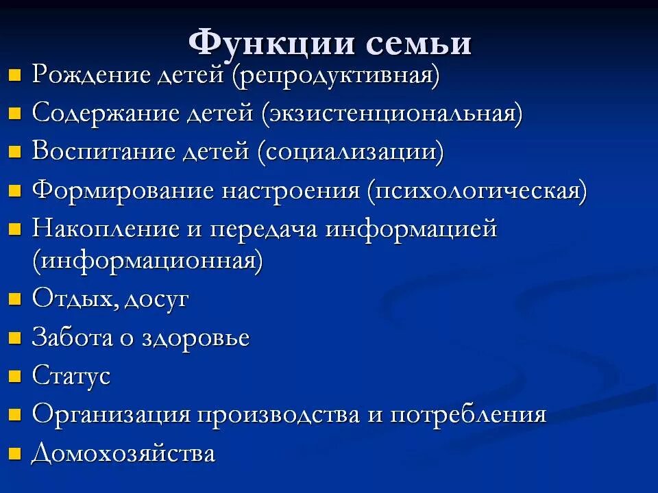 Функции семьи познавательная. 4 основные функции семьи. перечислите основные функции семьи. каковы основные функции семьи кратко. перечислите функции семьи не менее 6.