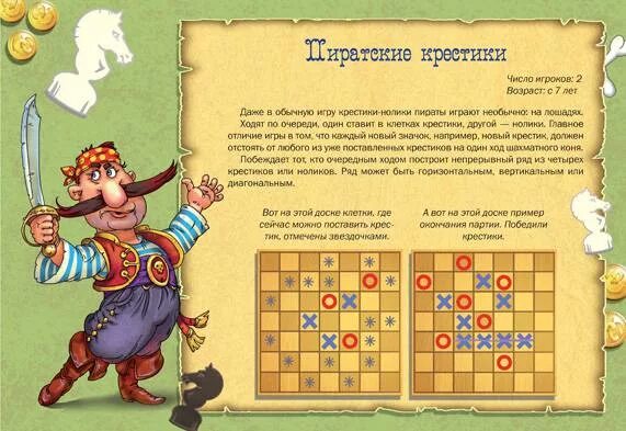 Пиратский кроссворд для детей. Квест кроссворд. Кроссворд для детей квест. Детский кроссворд для квеста. Nelson tethers: puzzle agent.