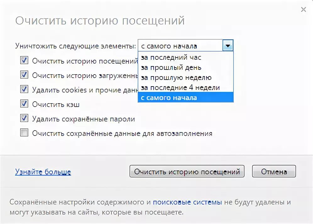 Удалить историю посещений на компьютере. Как удалить историю на компе. Очистка истории посещения сайтов. Удалить историю посещеинов. История посещенных сайты