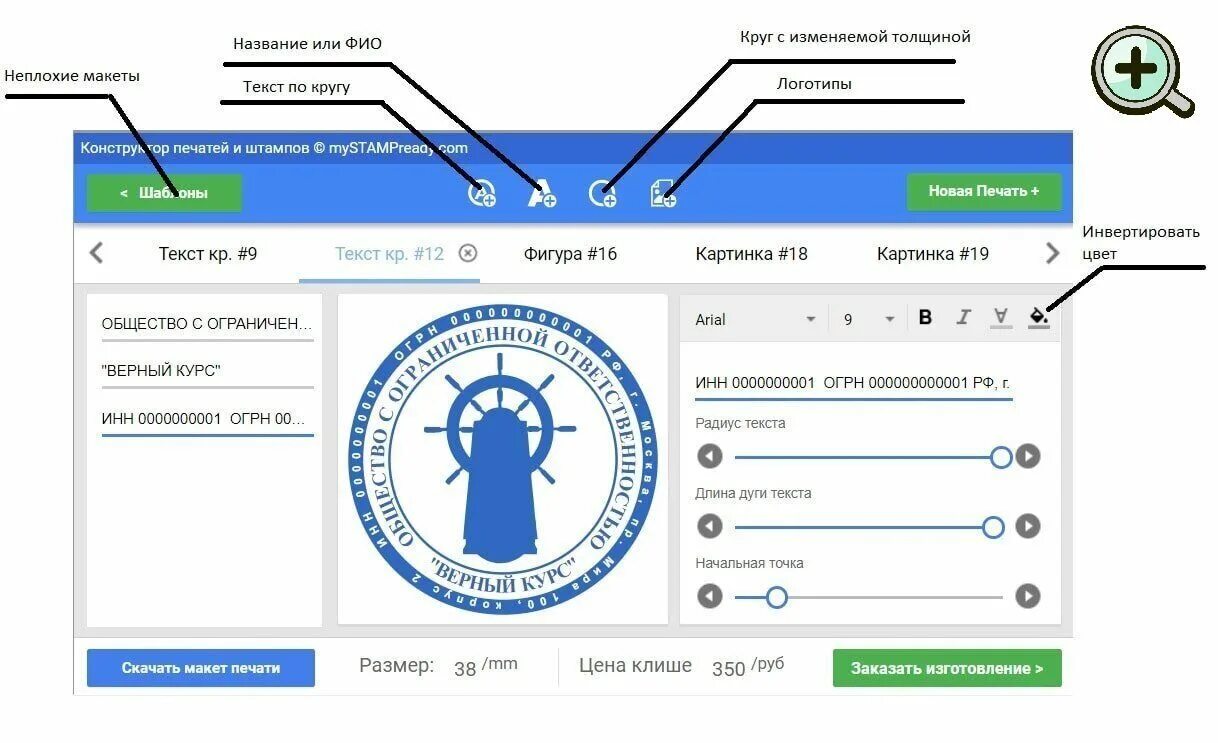 Скиньскан рф. Макет печати. Конструктор печатей. Генератор печатей и штампов.