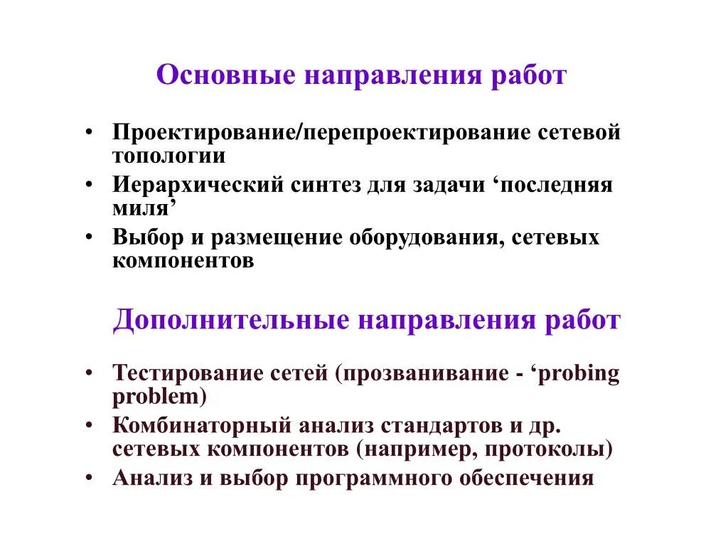 Направления работы с текстом. Направления проектирования. проблемы передачи информации. методы проектирования и перепроектирования работ. стратегические подходы к перепроектированию.
