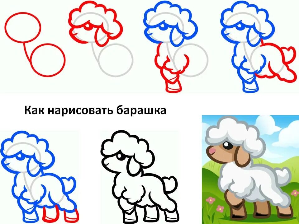 Как нарисовать овечку для детей