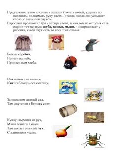 Подобрать слова на заданный звук