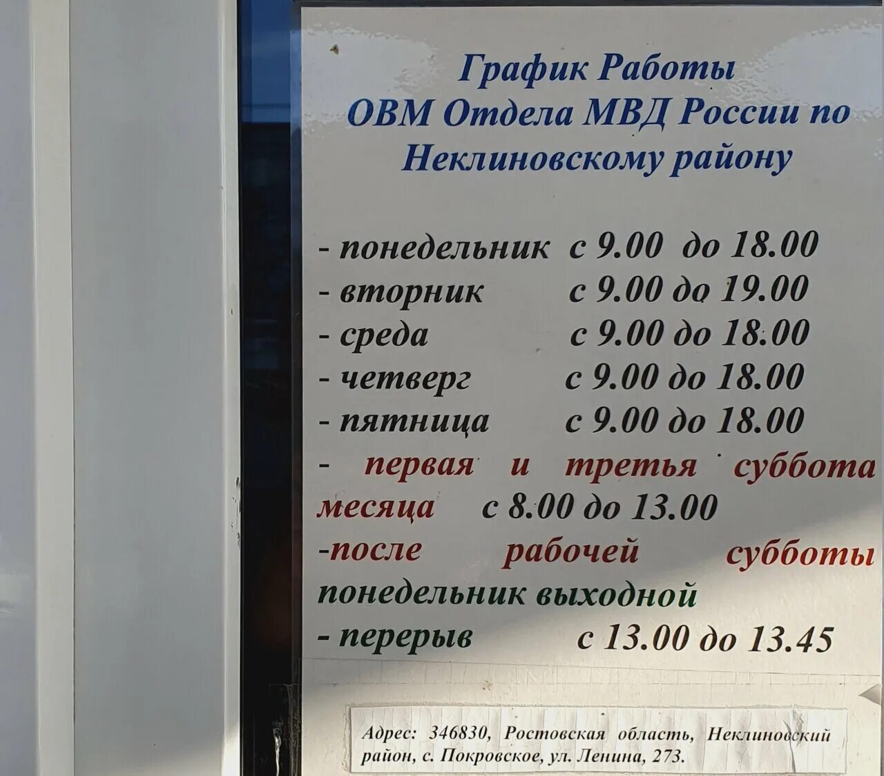 Миграционная служба Покровского Ростовской области. Миграционная служба Покровское Неклиновский район. Паспортный стол миграционная служба. Паспортный стол Покровское.