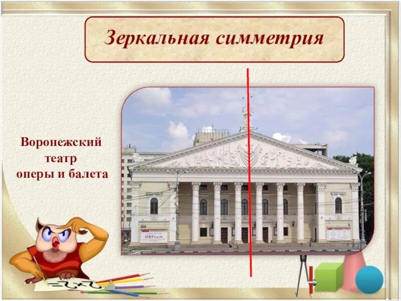 Презентация на тему театр оперы и балета. Рассказ о театре оперы и балета. Театр оперы и балета для детей. Театр презентация. Конспект театр оперы и балета 2 класс.