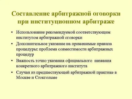Суть арбитража