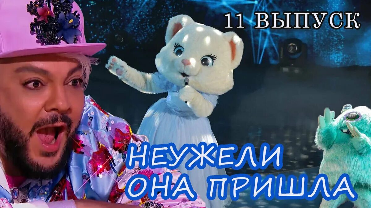 The masked singer шоу маска. Шоу маска кошка. Шоу маска кошка. Кот из шоу маска. Кот из шоу маска.
