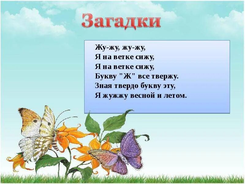 Загадка лететь не долететь. Летает жужжит сядет молчит загадка. летит пищит сядет молчит. загадка про тропинку. загадка про ветку.
