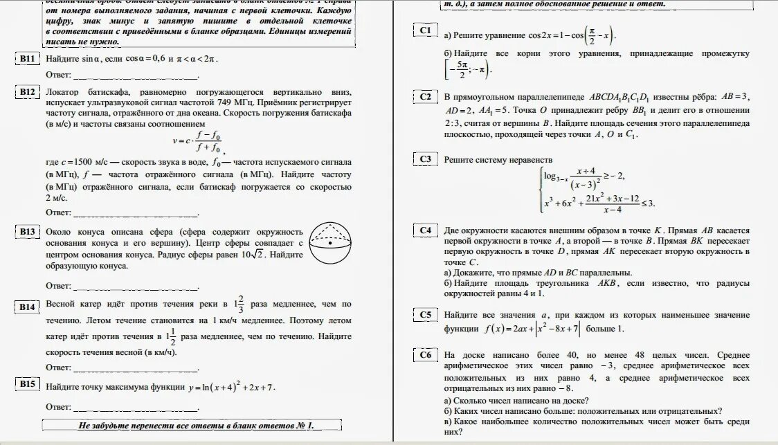 Тест егэ 1 часть. Вопросы на ЕГЭ по математике. Пробник ЕГЭ по математике. Вторая часть ЕГЭ по математике. Тест ЕГЭ по математике.