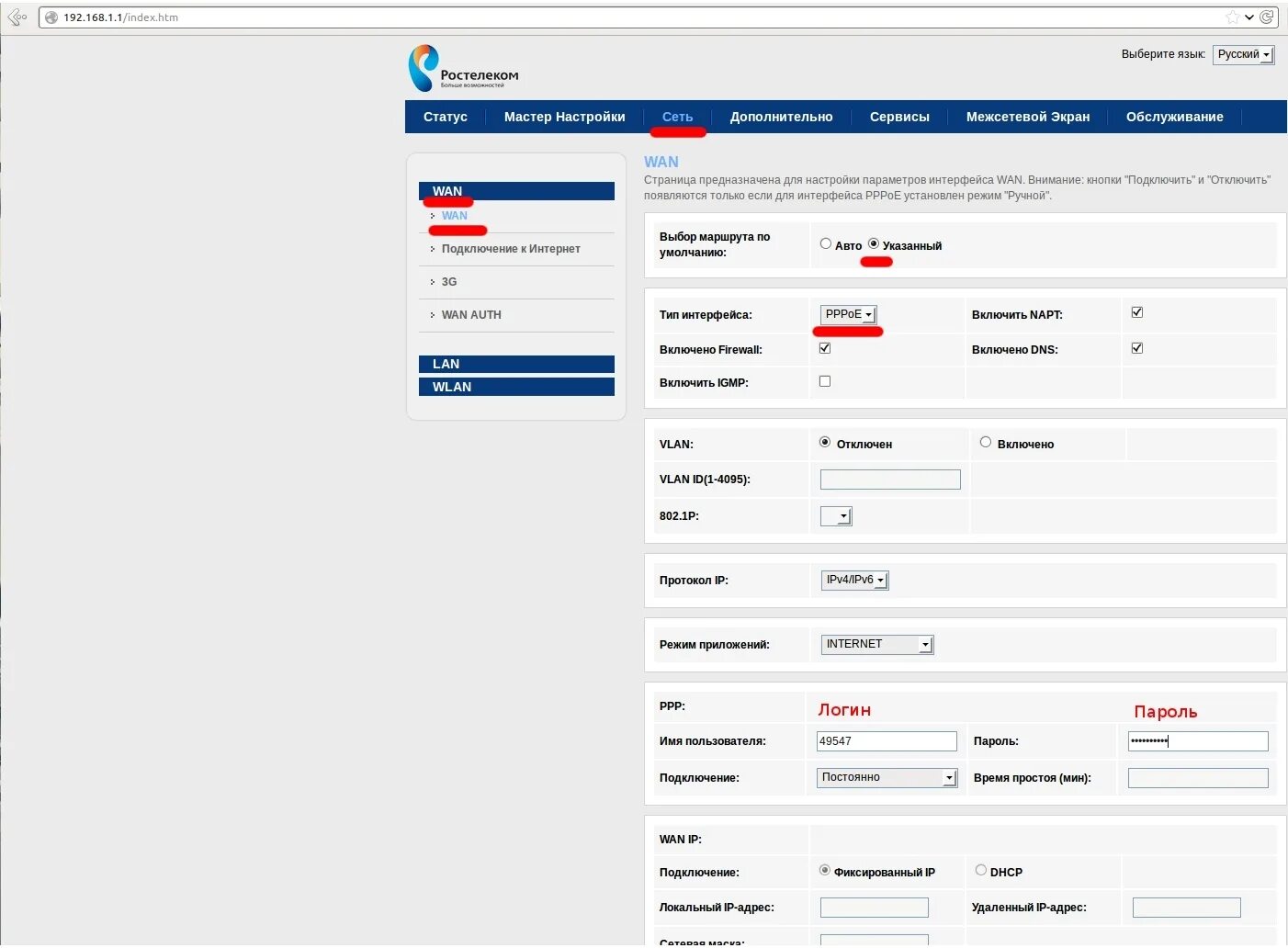 Wan ростелеком. Имя пользователя на роутере Ростелеком. Сетевой Интерфейс роутера Ростелеком телевизор. Настройки Wan Ростелеком.