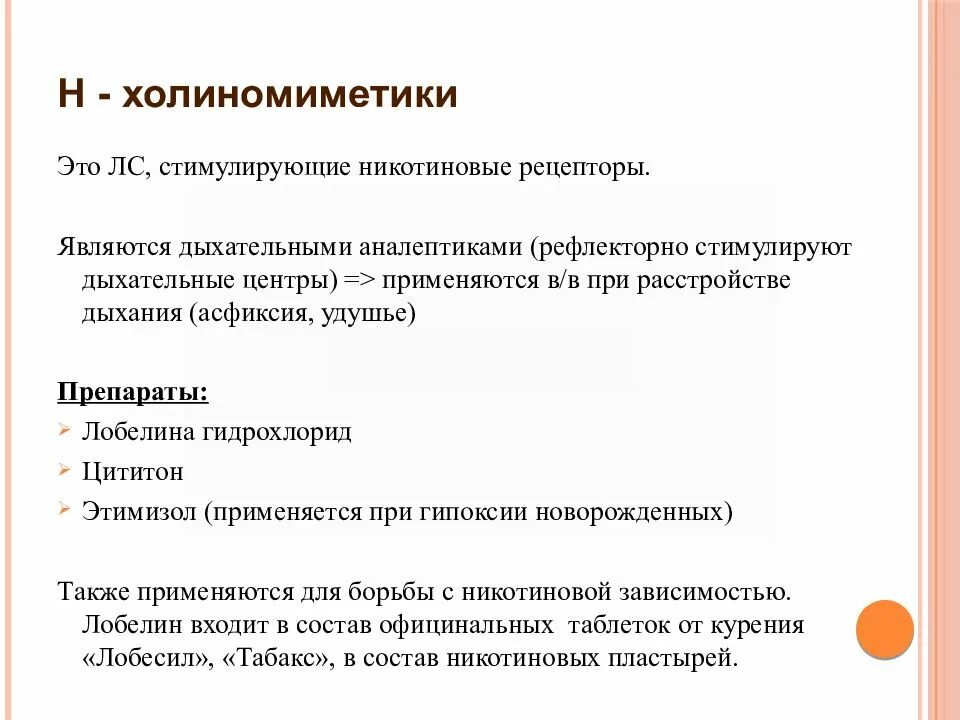 Стимулирующие рецепторы. Альфа 2 адренорецепторы механизм действия. Препараты угнетающие агрегацию тромбоцитов. Средства стимулирующие чувствительные нервные окончания. Н-холиномиметики препараты показания.