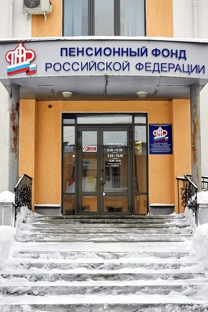 Самый ближайший пенсионный фонд. Самый ближайший пенсионный фонд. Пенсионный фонд пенза ул коммунистическая. Пенсионный фонд коммунистическая 34. Курган гоголя 153 пенсионный фонд.