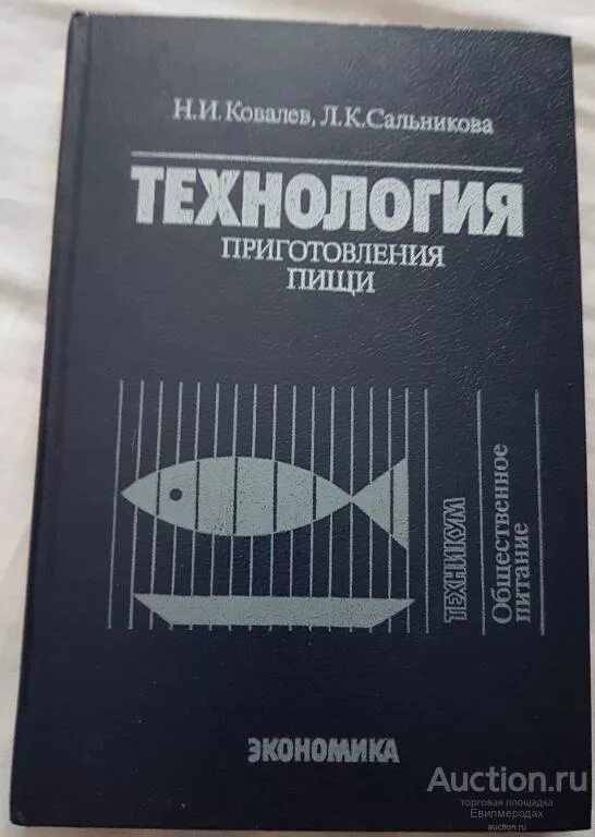 Учебники по кулинарии для техникумов. Технология приготовления пищи учебник ковалев. Технология ковалева н и. Технология ковалева н и. Лев николаевич толстой полное собрание сочинений составляет.