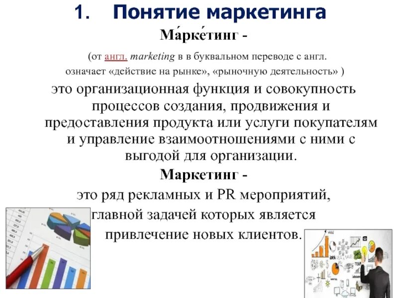 Маркетинг на английском. Маркетинг в архиве. Термин маркетинг означает. Маркетинг в переводе с английского означает. Информация в маркетинге это