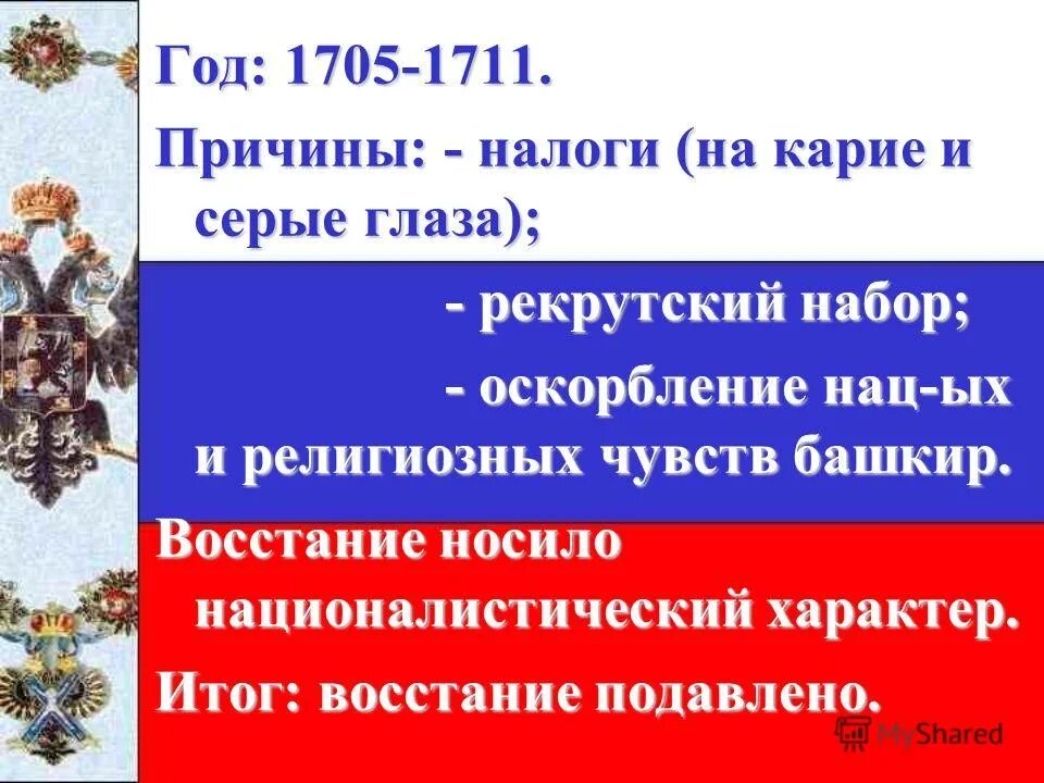 финансовая и денежная реформа петра 1. реформы петра 1 бороды. налоги при петре 1. мемы про петра 1. налог на цвет глаз в башкирии.
