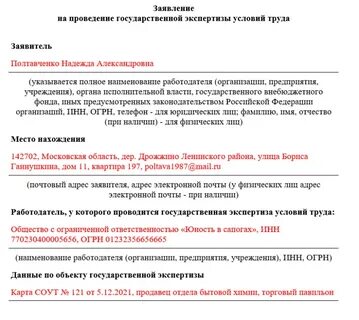 Проведение государственной экспертизы условий труда