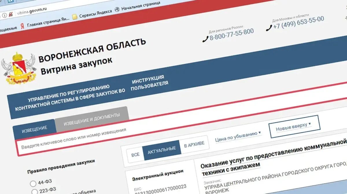 Витрина закупок. Госзакупки. Госзакупки воронежская область сайт. Участники контрактной системы с 2022 года. Госзакупки воронежская область сайт.