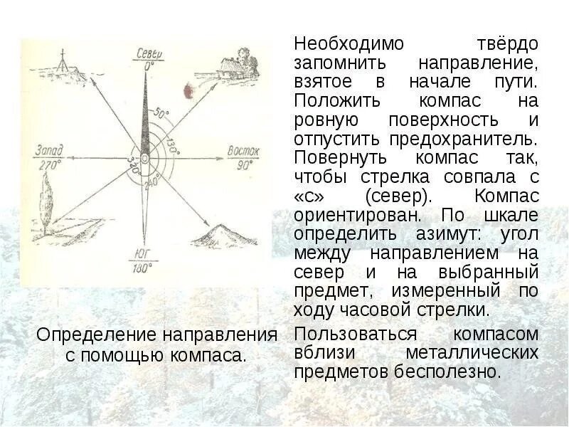 Последовательность работы с компасом. Как пользоваться компасом инструкция. Как пользоватьсякомпосом. Как пользоваться ко пасом. Какпользлваьься компасом.