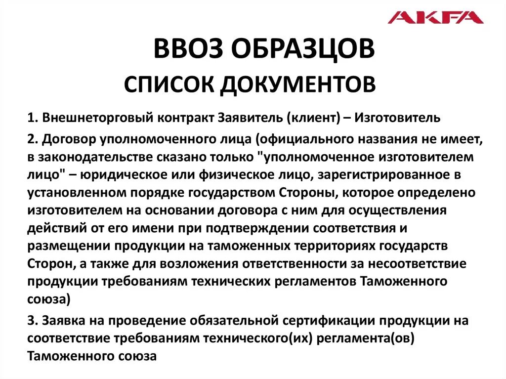 Ввоз документов в россию. Письмо для таможни на ввоз образцов. Образец письма на ввоз образцов. Товар ввозится для сертификации. Письмо на ввоз образцов для испытаний в тр ТС.