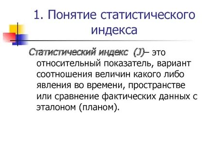Определение и понятие статистики