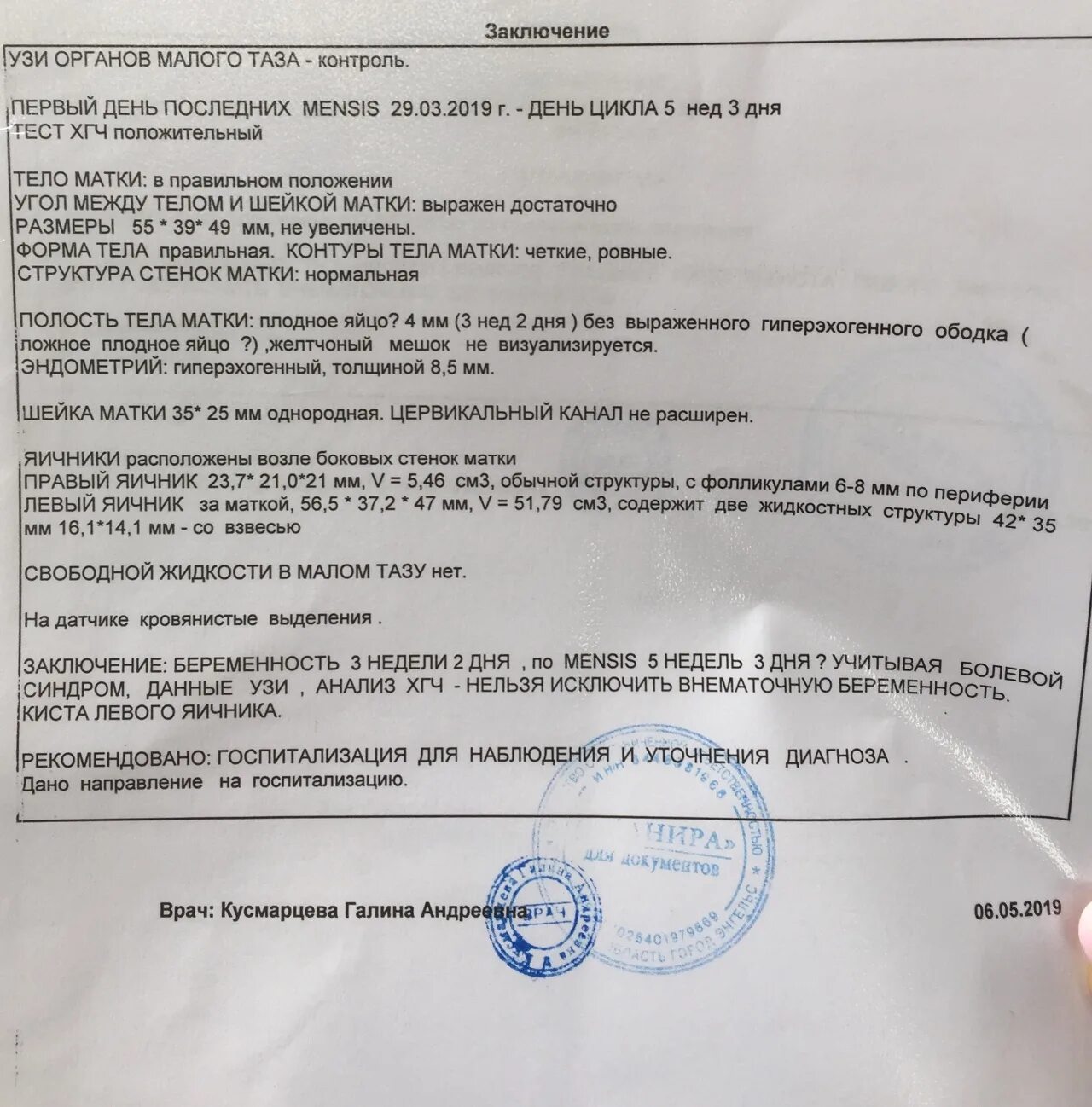 Узи номер 4. Узи новый сертолово телефон номер. Узи номер 4. Узи в профилактории озерска. Озерская узи в гинекологии.