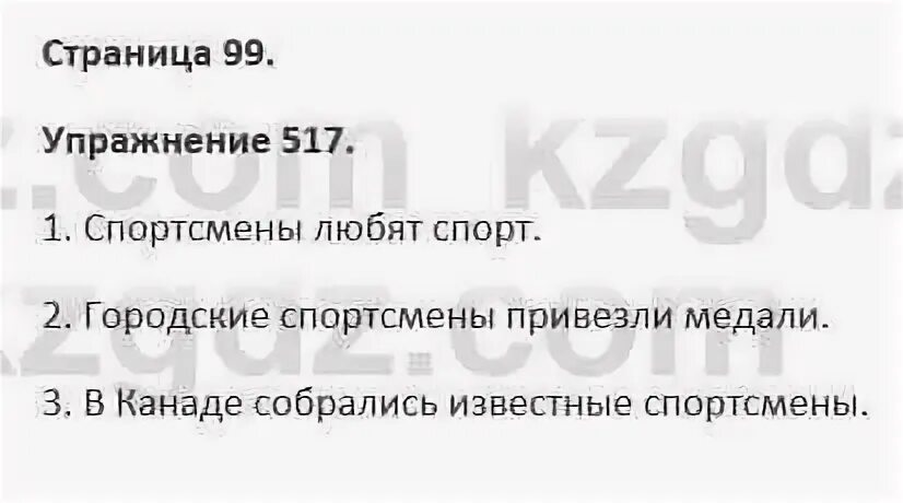 Русский язык пятый класс упражнение 517