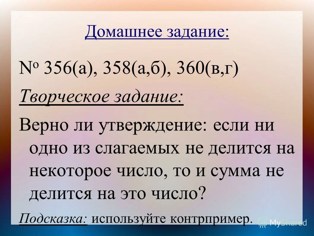 Сумма делящаяся на три c. Сумма делится на 5. Контрпример это в математике. Примеры и контрпримеры. Примеры и контрпримеры в математике.