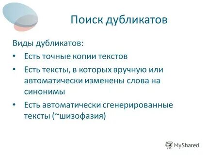 Шизофазия