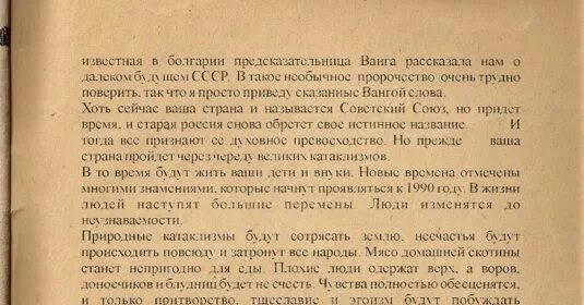 Ванга книга 1964 года. Книга предсказаний Ванги 1964 года. Книга Ванги предсказания и пророчества 1999. Предсказание Ванги 1964. Текст ванги