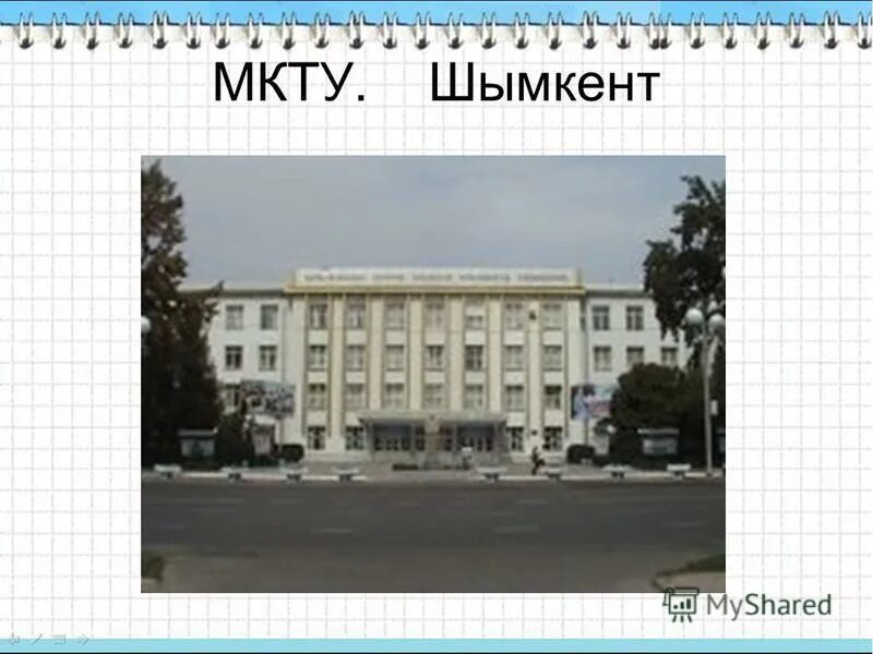 МКТУ Туркестан. МКТУ университет. МКТУ Кентау улица. МКТУ эмблема. Мкту что это