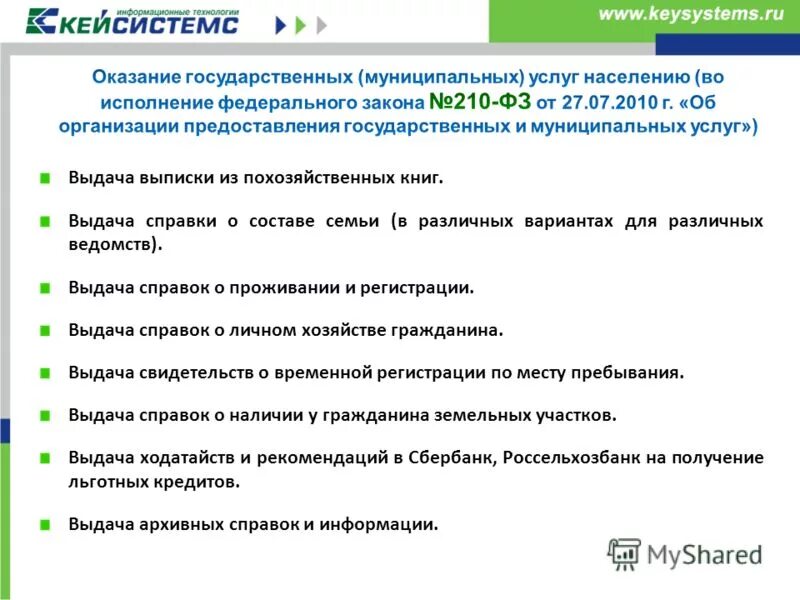 Выдача справок в организации. Выдача справок. Госуслуги выдача справок и выписок из похозяйственных книг.