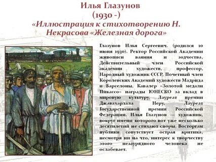 Главные герои стихотворения железная дорога