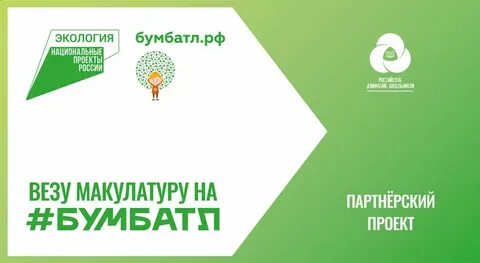 Сбор макулатуры бумбатл 2024