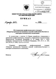 Приказ 1094н