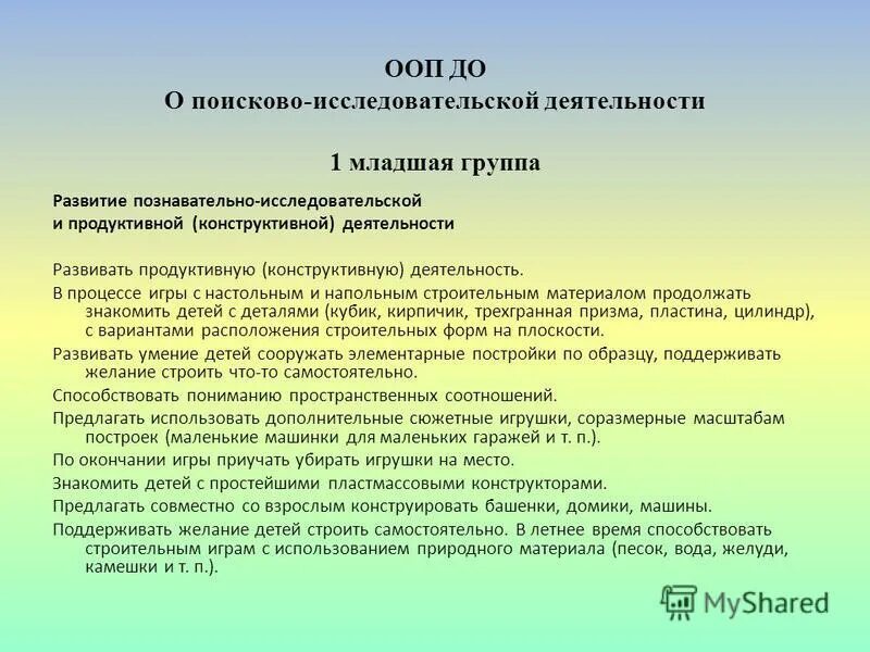 Познавательно исследовательская конструктивная деятельность. Познание конструктивная деятельность. Познавательно-исслед деятельность. Образовательная область познание. Познавательно-исследовательская деятельность дошкольников.