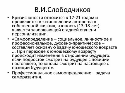 Кризис молодых